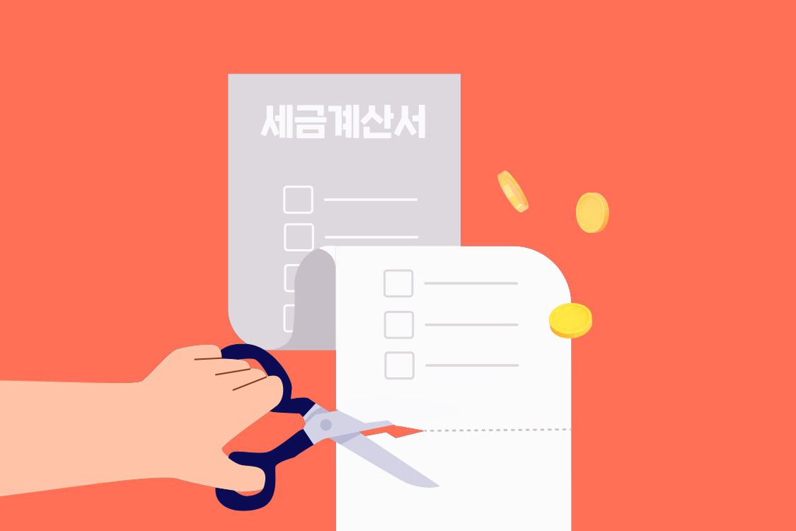 적발 시 세금 폭탄? '자료상' 거래의 위험성