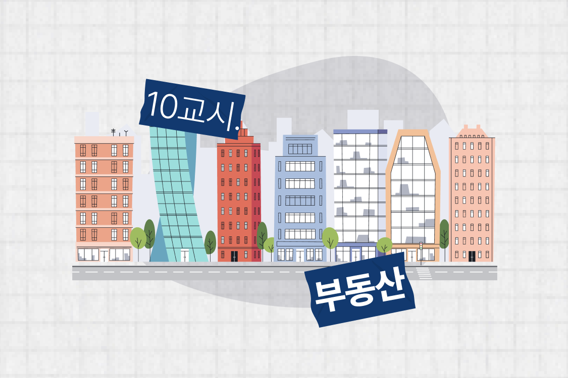 부동산 임대업 세무 학습지