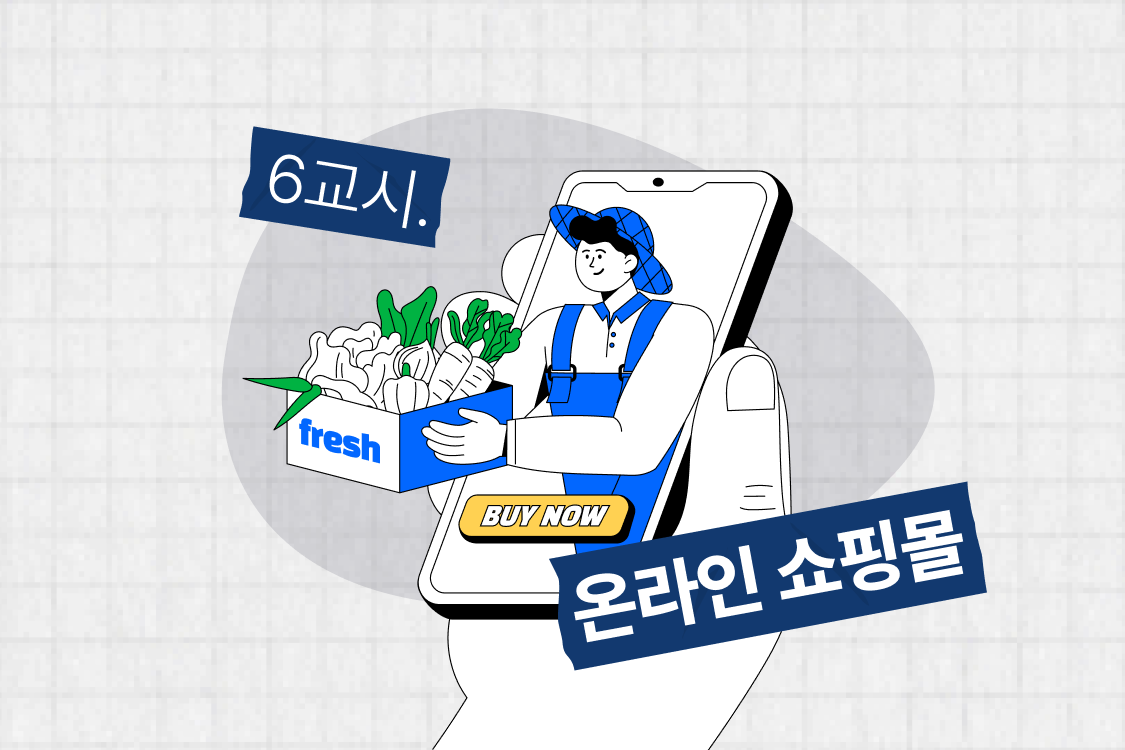 온라인 쇼핑몰 세무 학습지