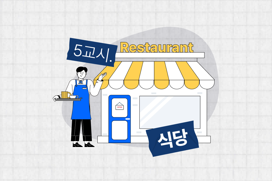 식당 세무 학습지